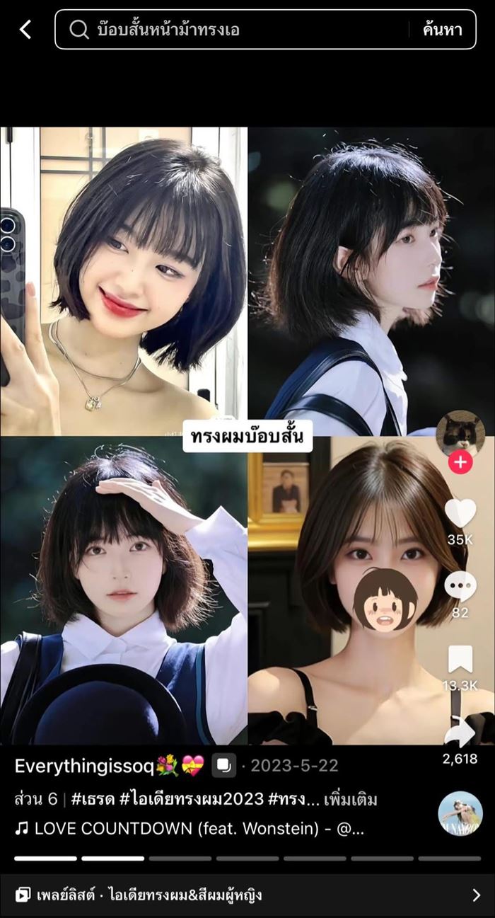 ตัดผมไม่ตรงปก