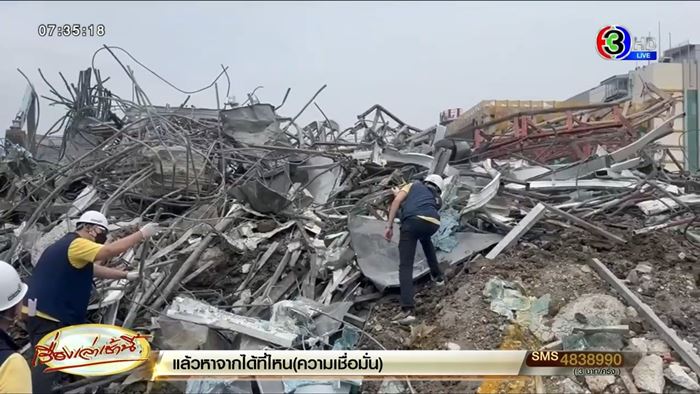 ตึก สตง. ถล่ม