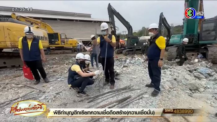 ตึก สตง. ถล่ม