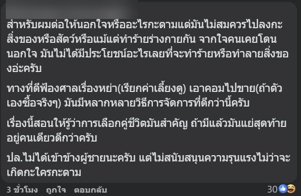 เมียแจงทุบโซนเล่นเกมผัว