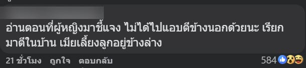 เมียแจงทุบโซนเล่นเกมผัว
