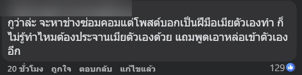 เมียแจงทุบโซนเล่นเกมผัว