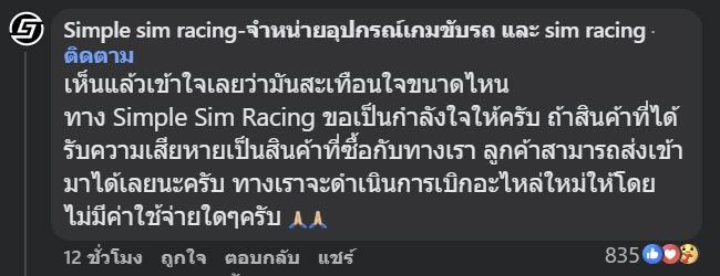  เกม Sim Racing โดนภรรยาทุบยกเซ็ต