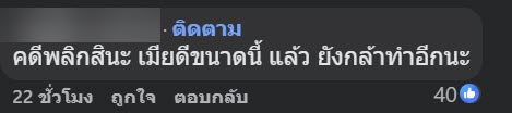 เมียแจงทุบโซนเล่นเกมผัว