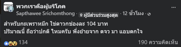 กะเพราหมึก