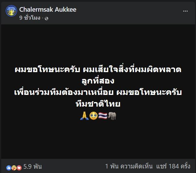บอลไทยเวียดนาม