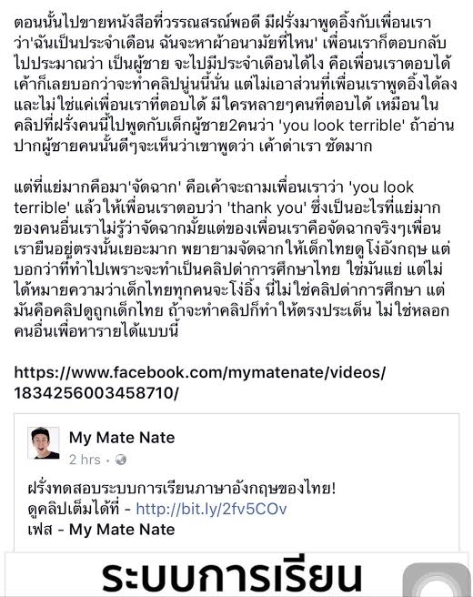 My Mate Nate เนท บาร์ทลิ่ง