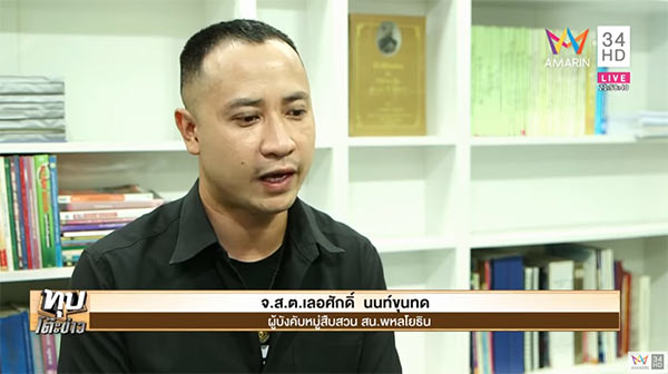 ตำรวจฉาว