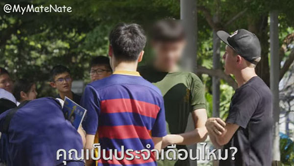 My Mate Nate เนท บาร์ทลิ่ง