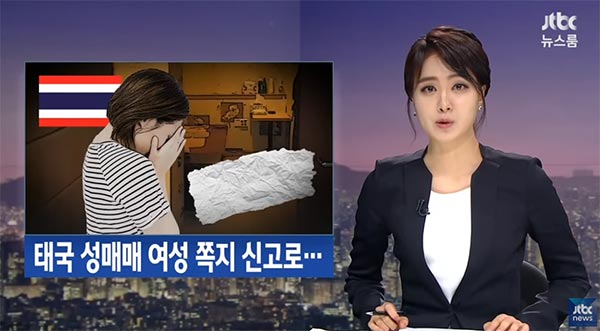 ค้ามนุษย์