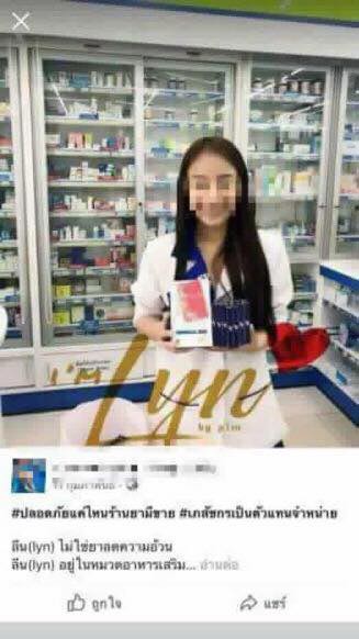 อาหารเสริม Lyn