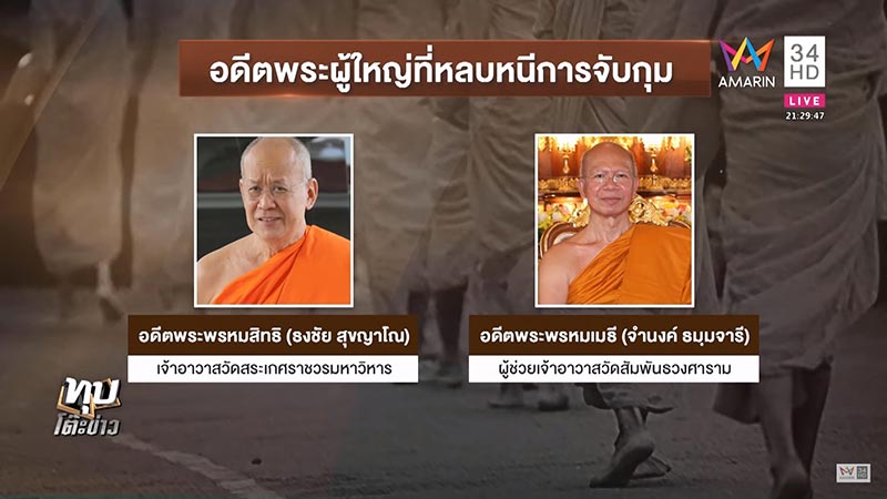 เงินทอนวัด