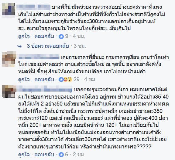 อาหารแพง