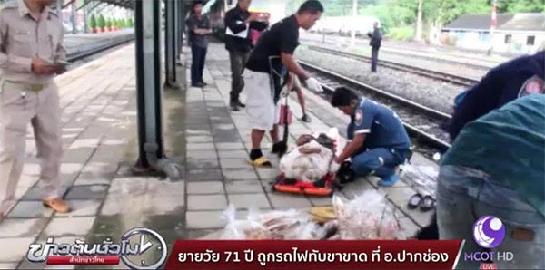 รถไฟชนคน