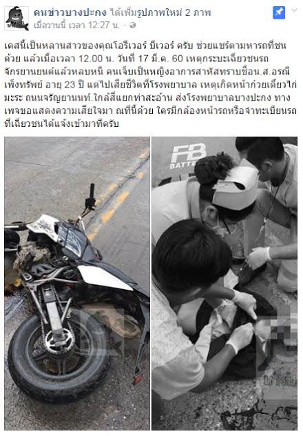 หลานสาวโอลิเวอร์ บีเวอร์ เสียชีวิต