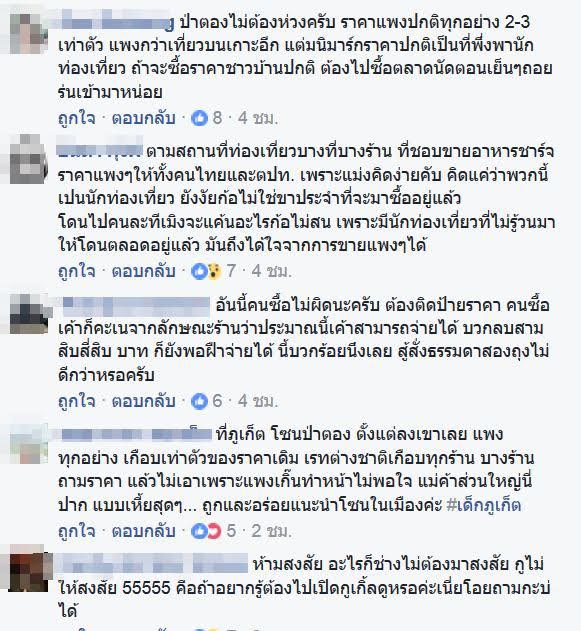 อาหารแพง