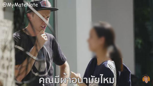 My Mate Nate เนท บาร์ทลิ่ง