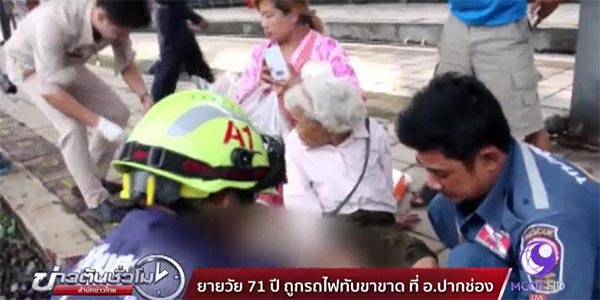 รถไฟชนคน