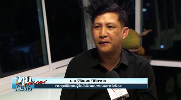 ม.ล.จีริเนตร กิติยากร