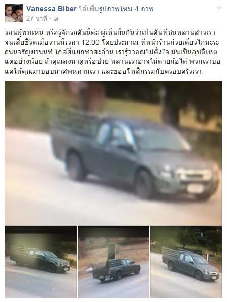 หลานสาวโอลิเวอร์ บีเวอร์ เสียชีวิต