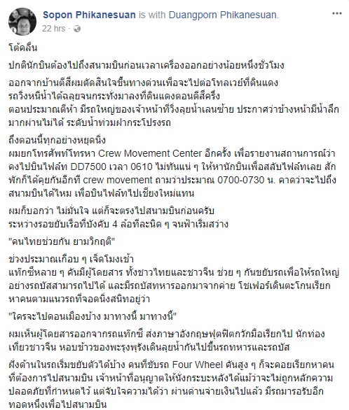  น้ำท่วมกรุงเทพ