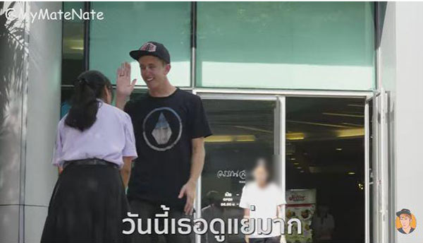 My Mate Nate เนท บาร์ทลิ่ง