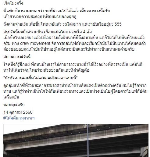  น้ำท่วมกรุงเทพ