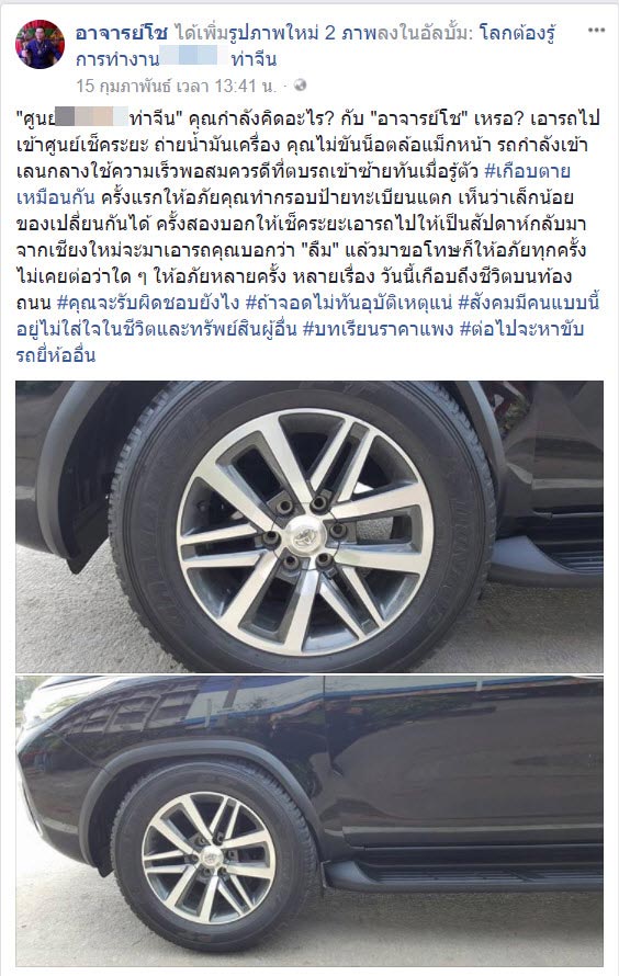 รถล้อหลุด