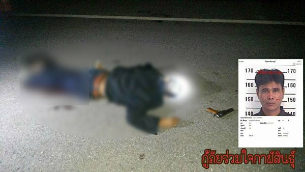 วิสามัญพ่อค้ายาเสพติด