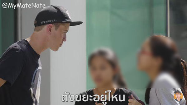 My Mate Nate เนท บาร์ทลิ่ง
