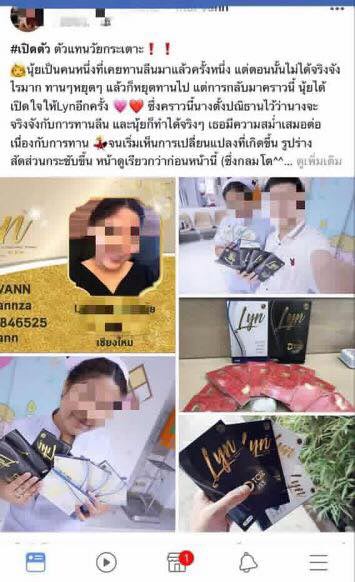 อาหารเสริม Lyn