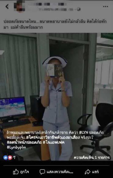 อาหารเสริม Lyn