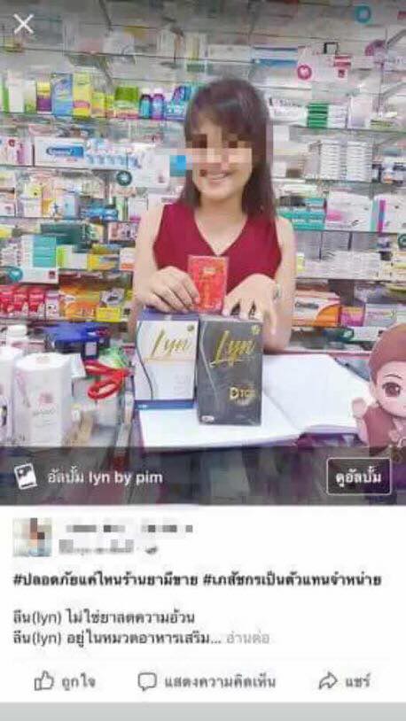 อาหารเสริม Lyn