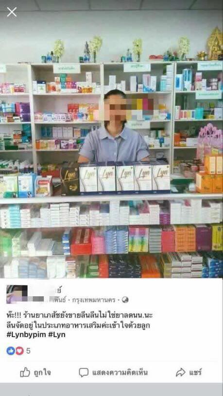 อาหารเสริม Lyn