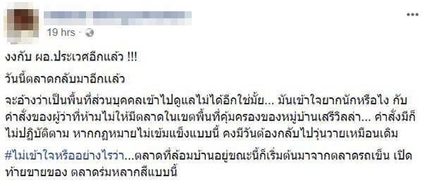 ป้าทุบรถ