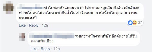 ป้าทุบรถ