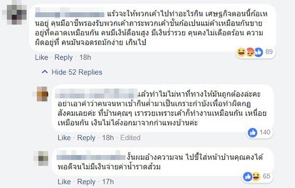 ป้าทุบรถ