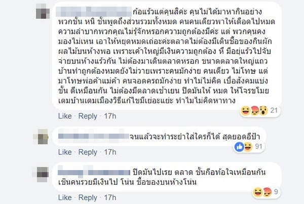 ป้าทุบรถ