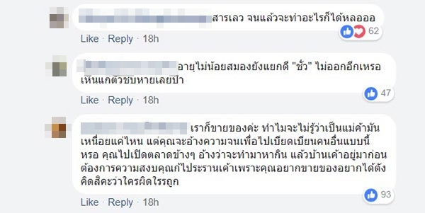 ป้าทุบรถ