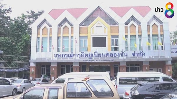 สหกรณ์เครดิตยูเนี่ยนคลองจั่น