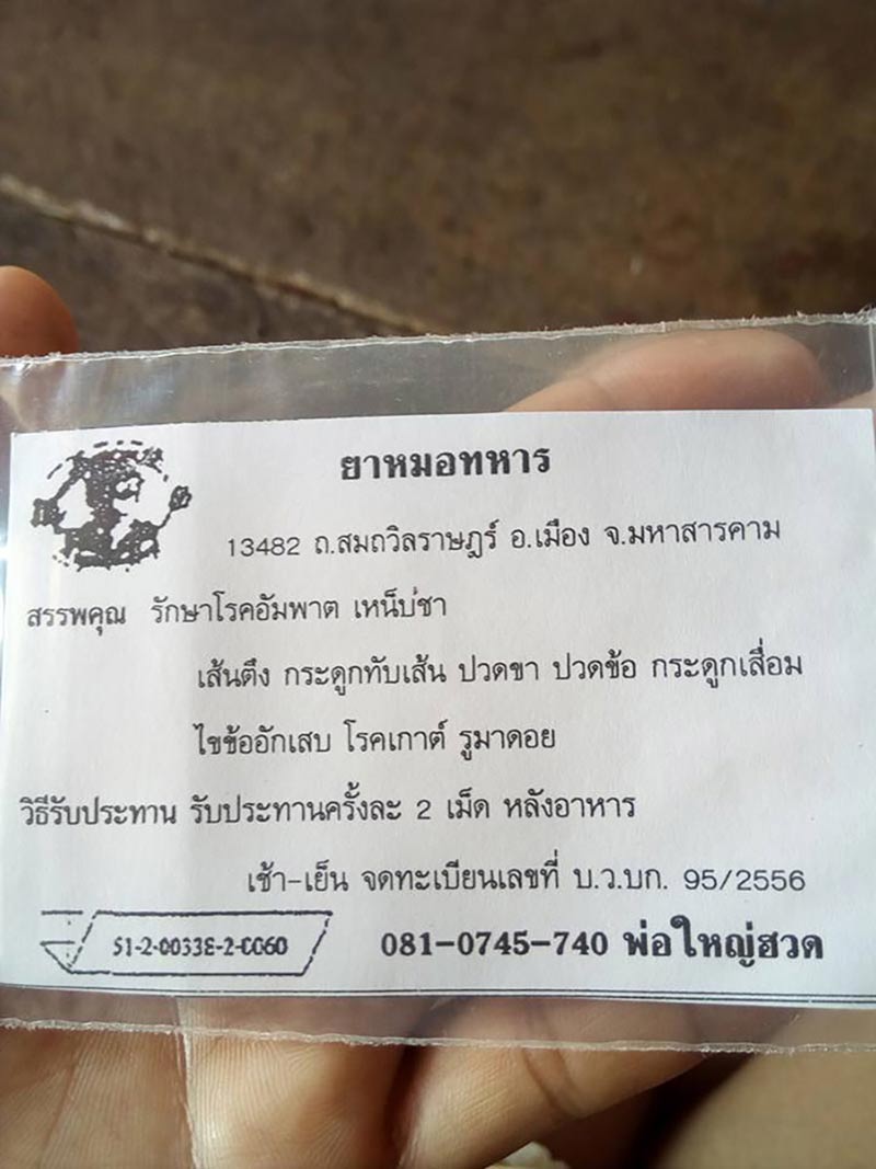 ยาหมอทหาร