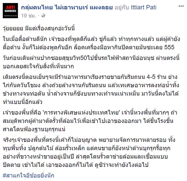 แผงลอยริมฟุตปาธ