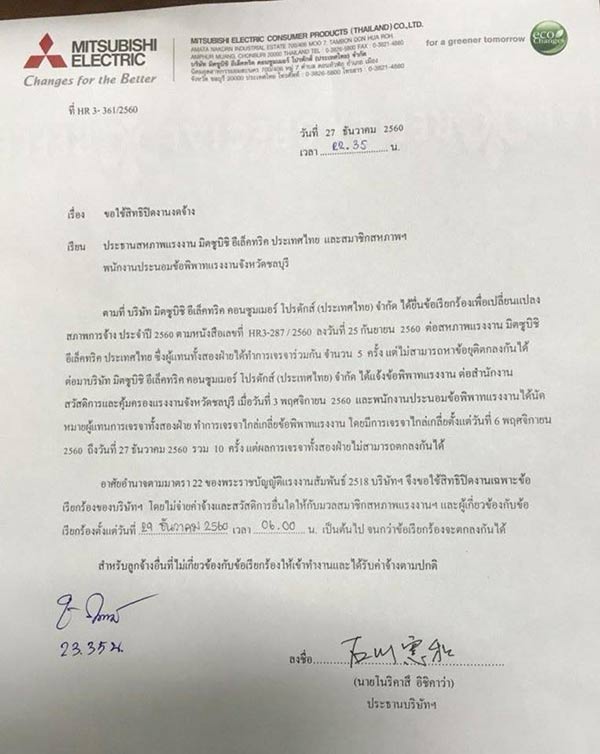 มิตซูบิชิ เลิกจ้าง