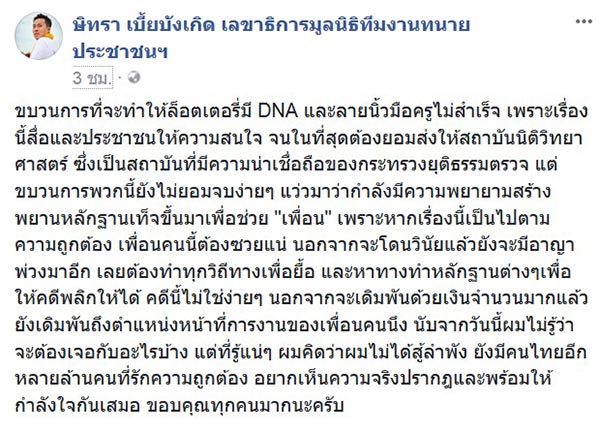 คดีหวย30ล้าน