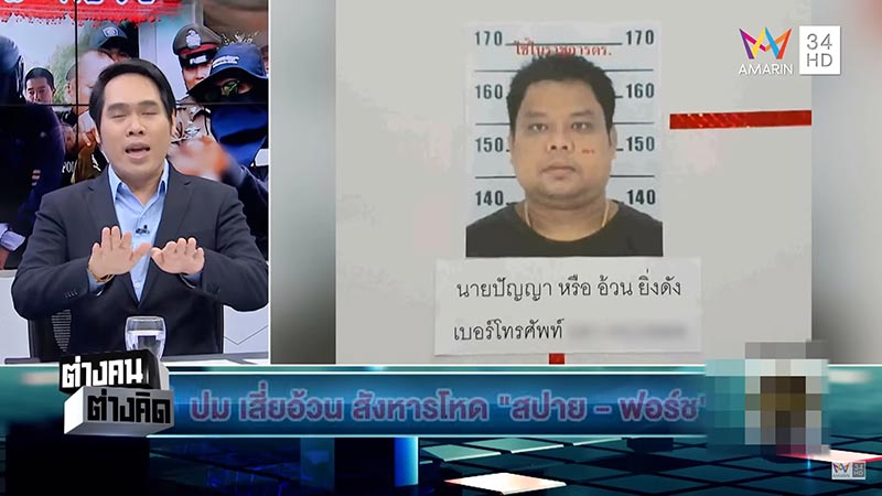 ยิงน้องสปาย ฟอสเขาชีจรรย์