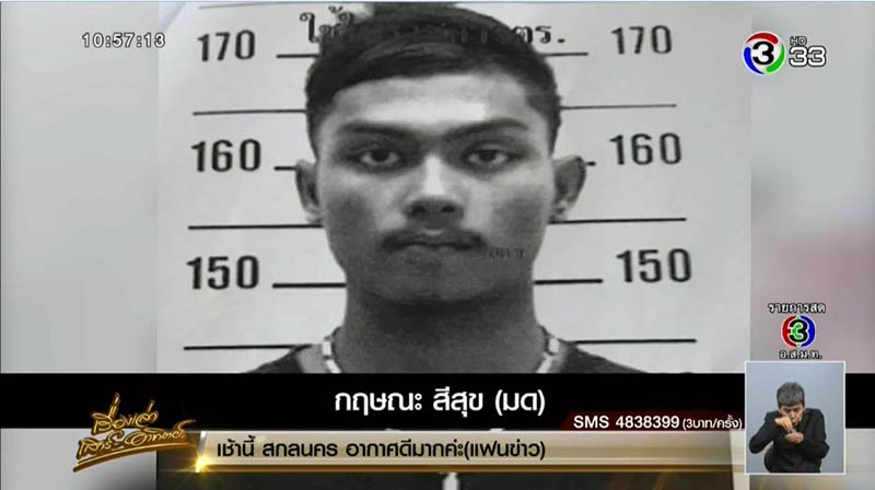 ยิงน้องสปาย ฟอสเขาชีจรรย์