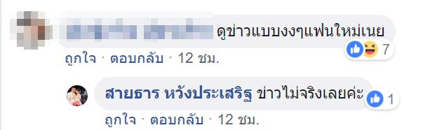 น้องเนย แฟนเก่ง ลายพราง