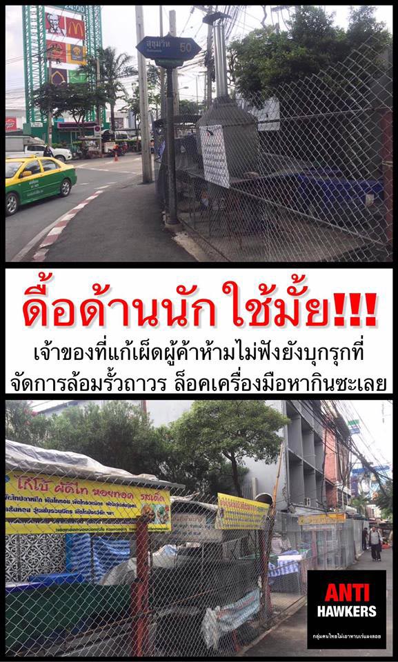 แผงลอยริมฟุตปาธ