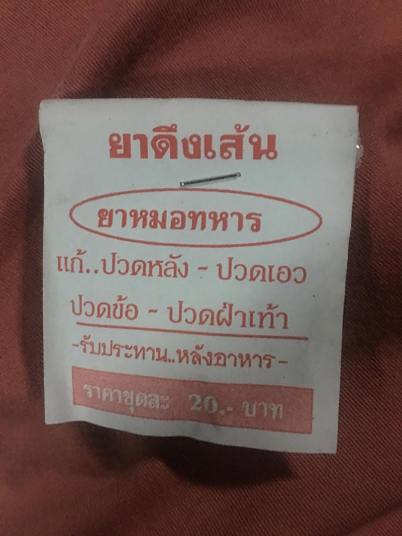 ยาหมอทหาร