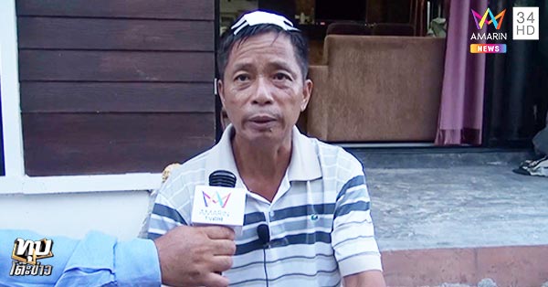 ทำร้ายคนแก่